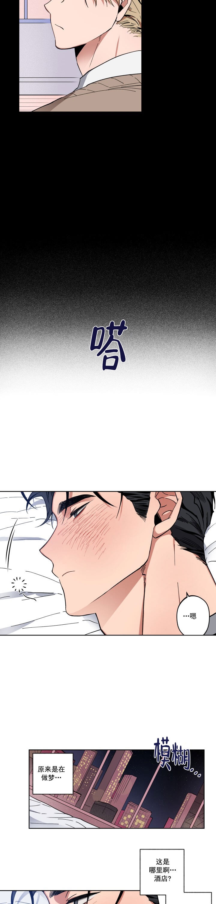 爱慕计划 第4话 第4页