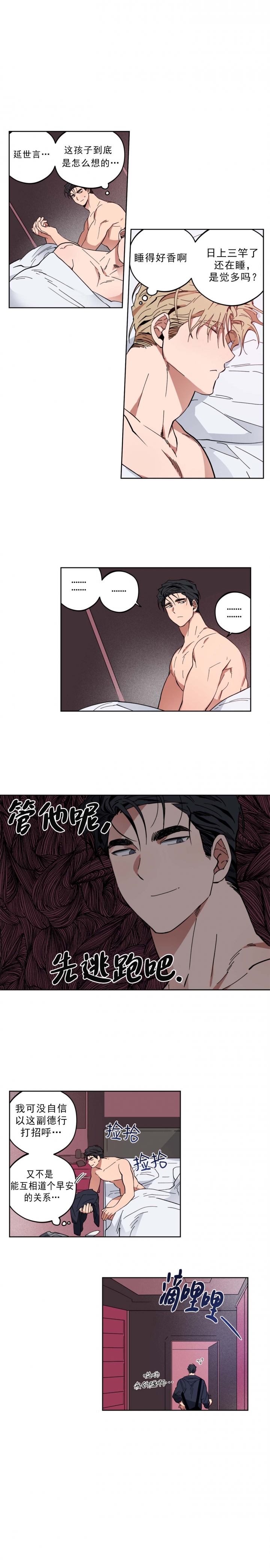 爱慕计划 第7话 第2页