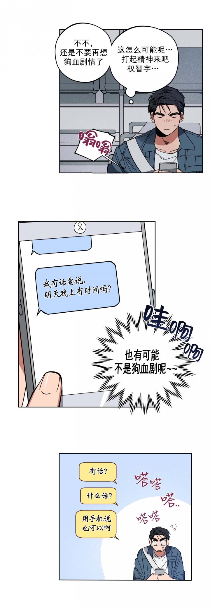 爱慕计划 第7话 第11页