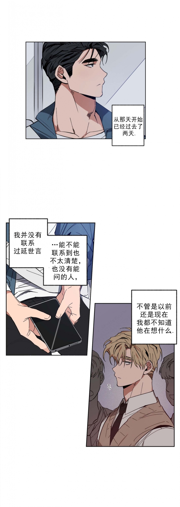 爱慕计划 第7话 第5页
