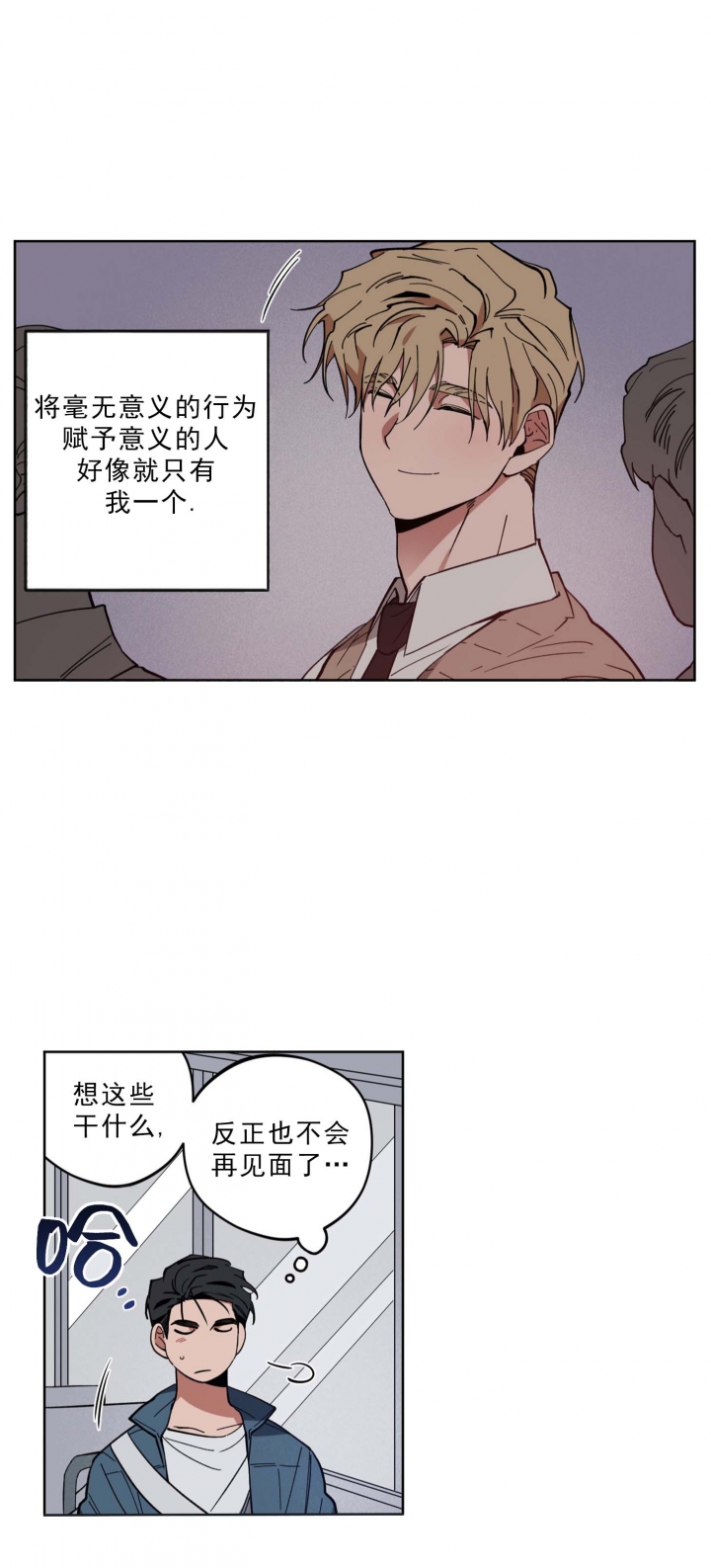 爱慕计划 第7话 第6页