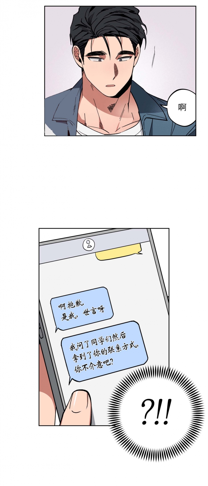 爱慕计划 第7话 第9页