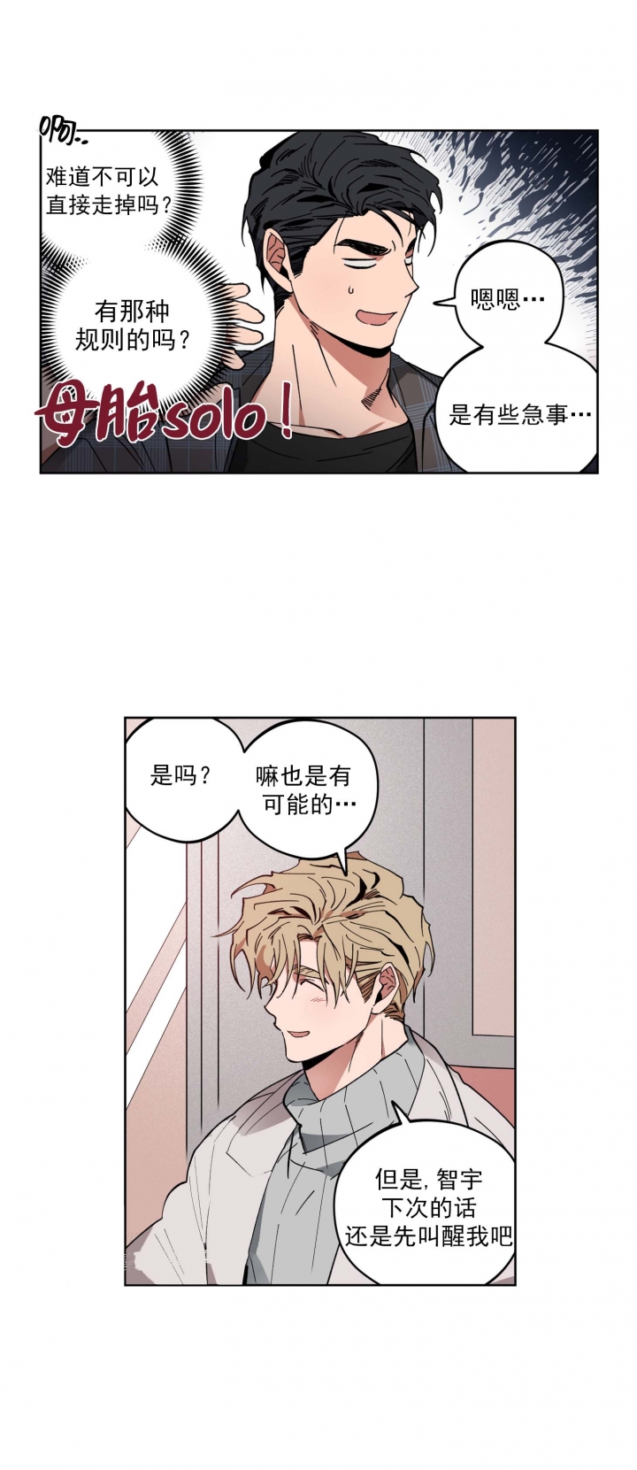 爱慕计划 第8话 第2页
