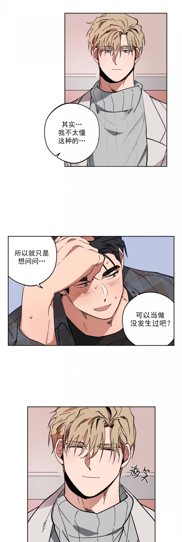 爱慕计划 第8话 第4页