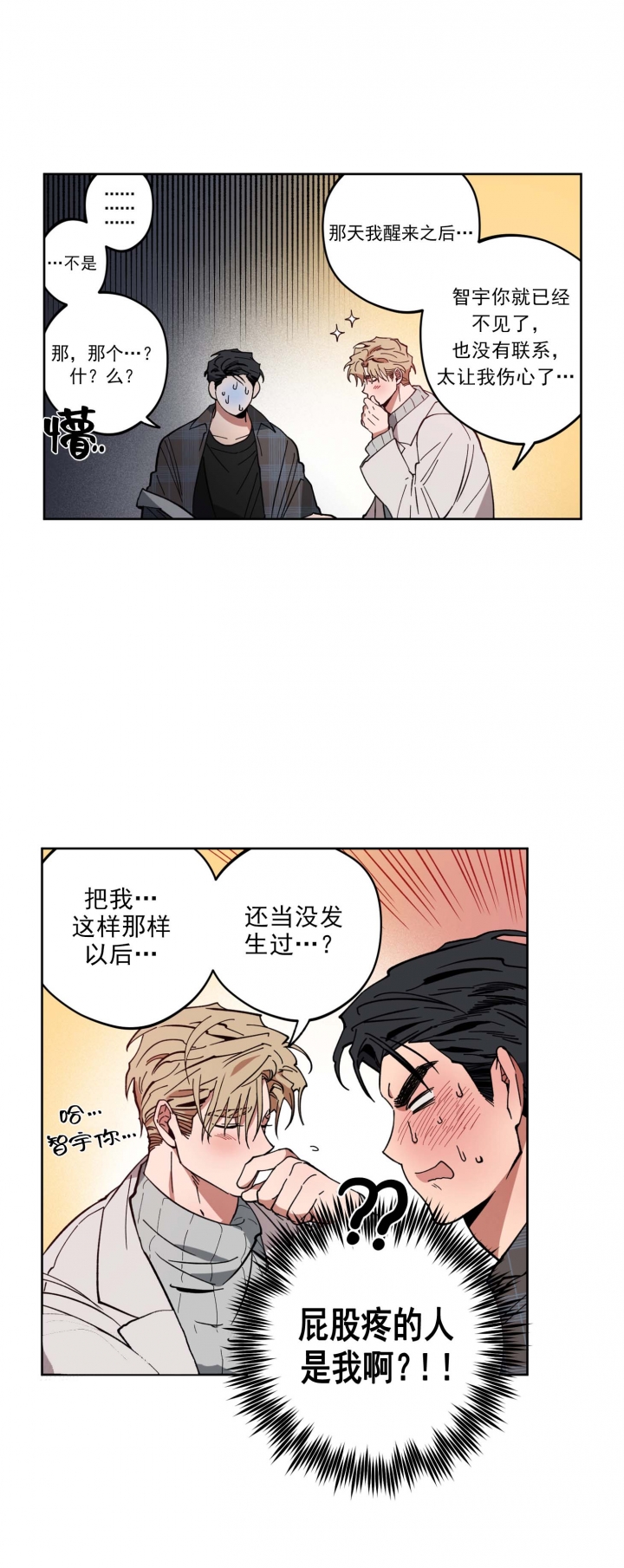 爱慕计划 第8话 第8页
