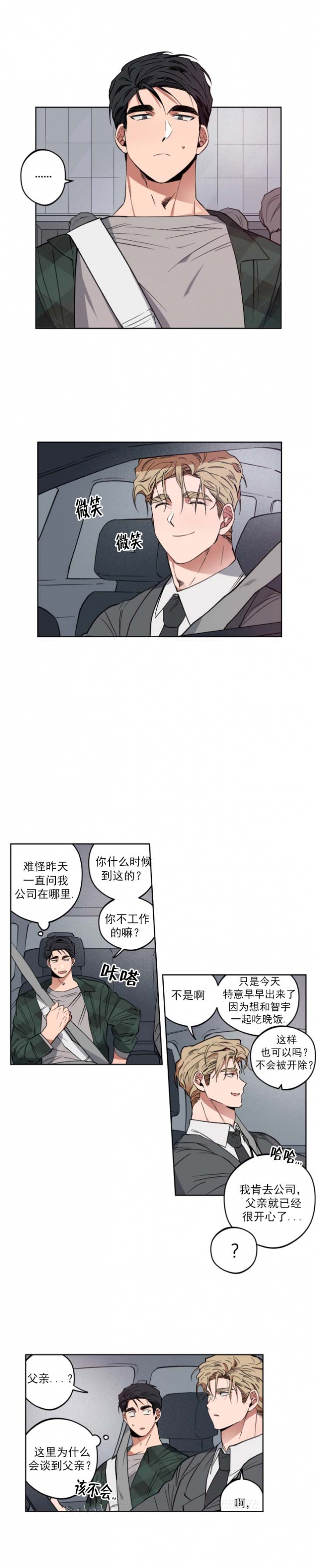 爱慕计划 第9话 第6页