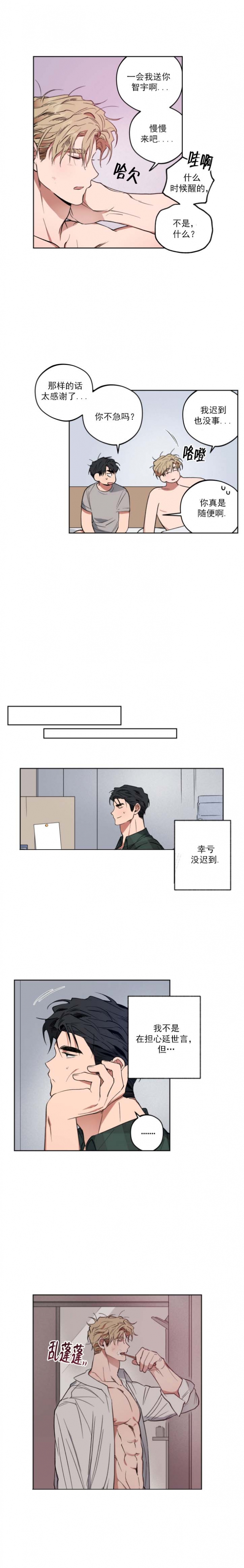 爱慕计划 第10话 第7页