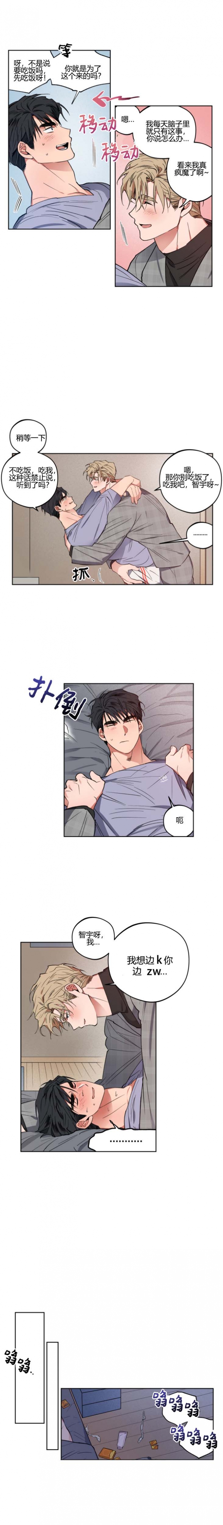 爱慕计划 第12话 第3页