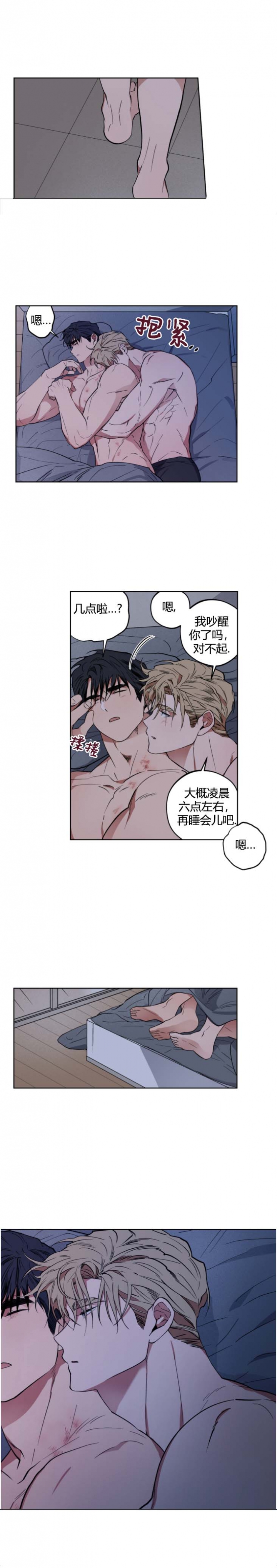 爱慕计划 第12话 第7页