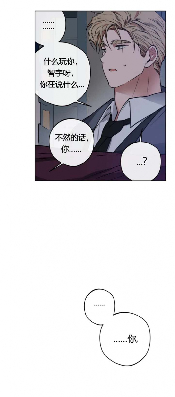 爱慕计划 第13话 第13页