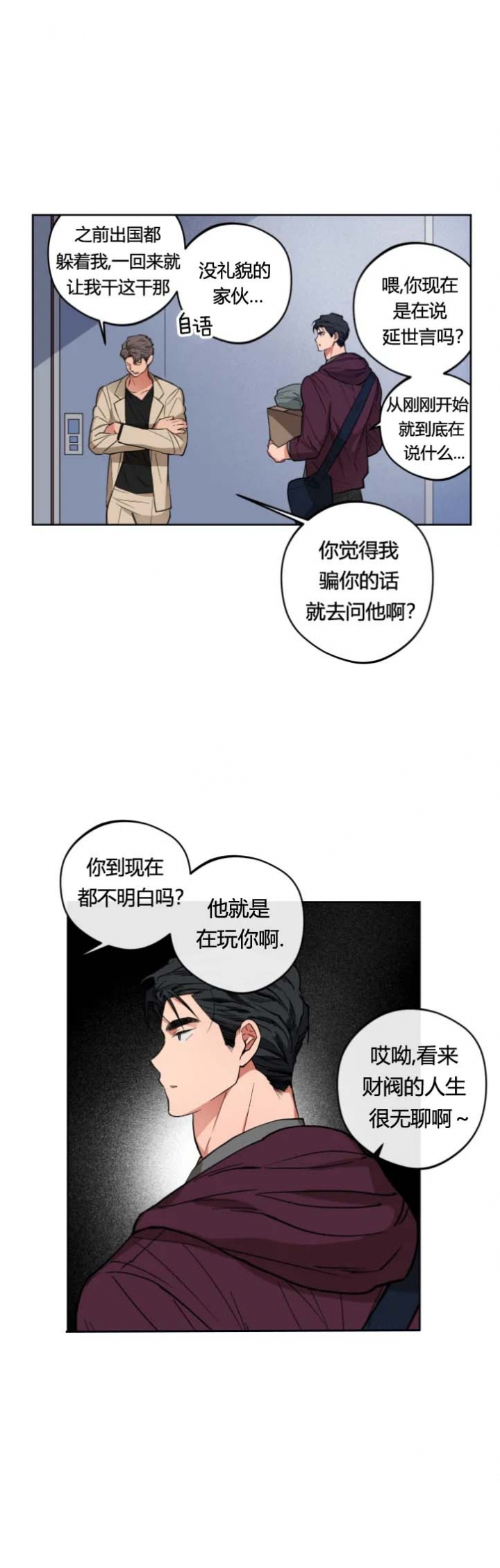 爱慕计划 第13话 第9页