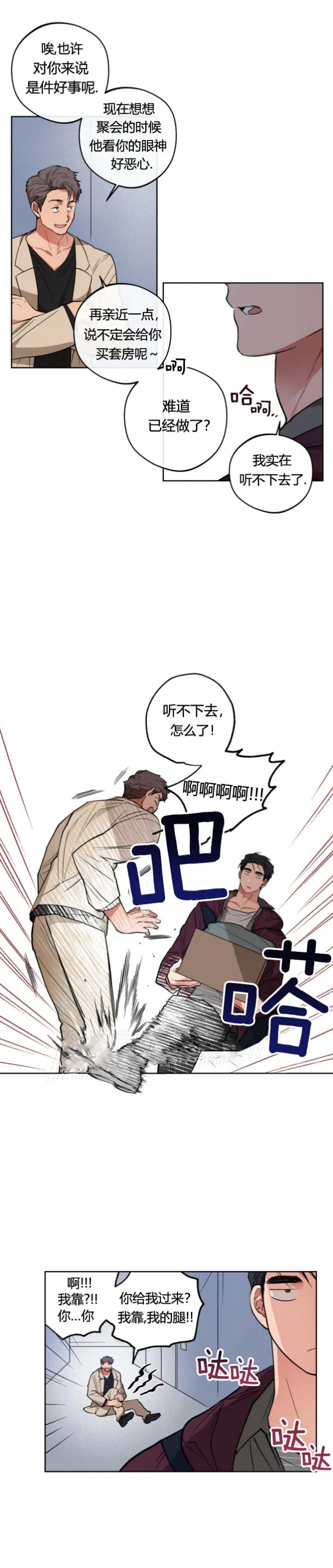 爱慕计划 第13话 第10页