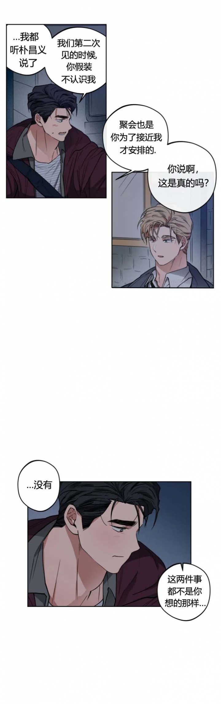 爱慕计划 第14话 第1页