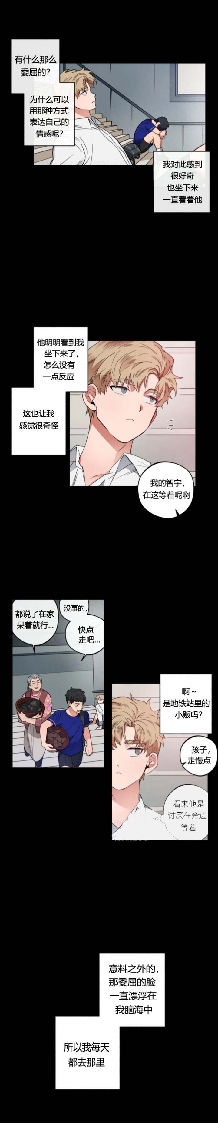 爱慕计划 第14话 第11页
