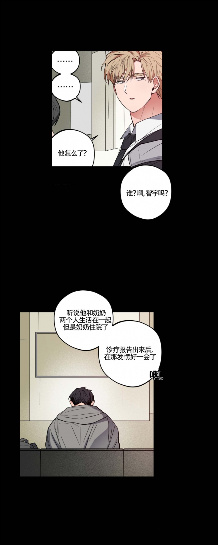 爱慕计划 第15话 第1页