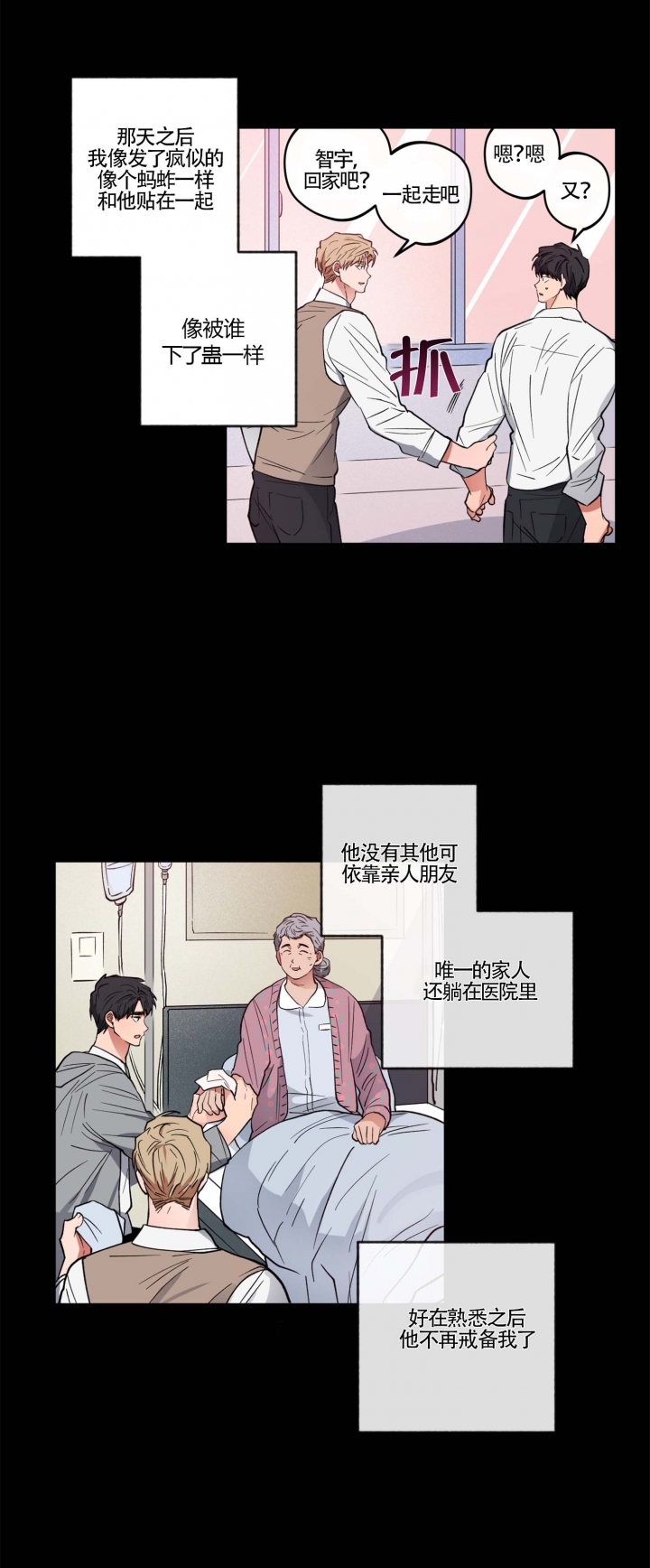 爱慕计划 第16话 第1页
