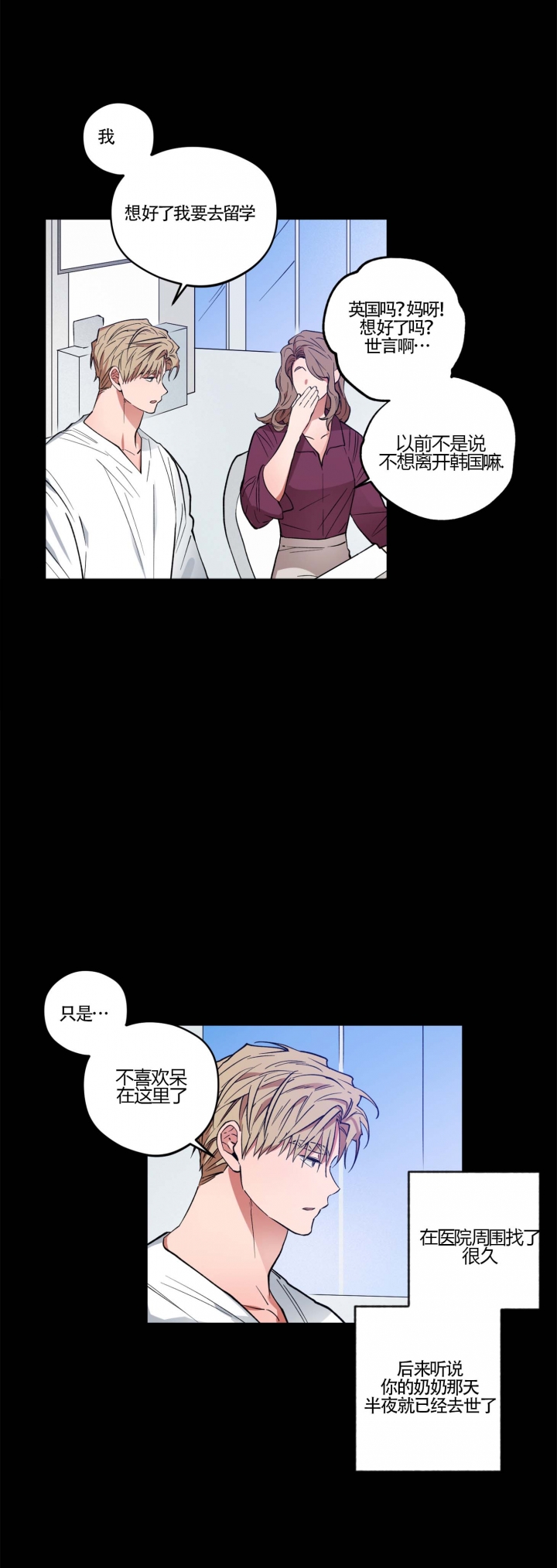 爱慕计划 第16话 第16页