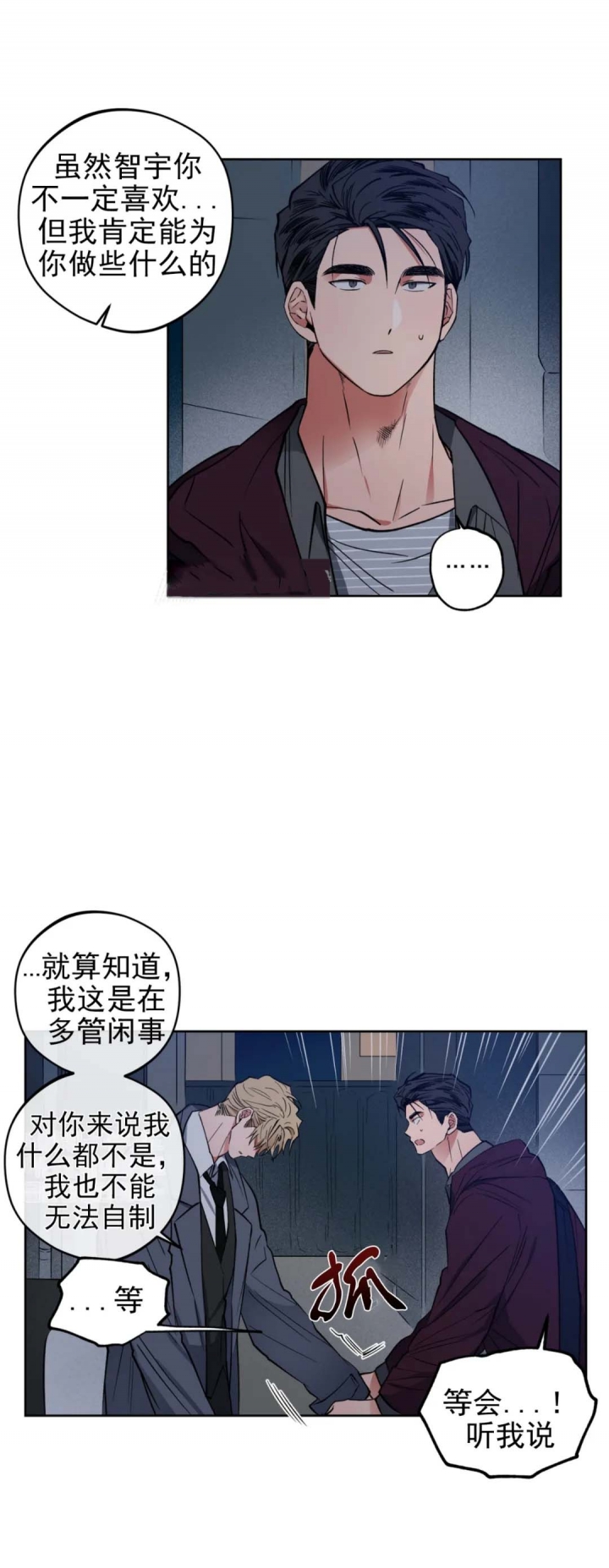 爱慕计划 第17话 第2页