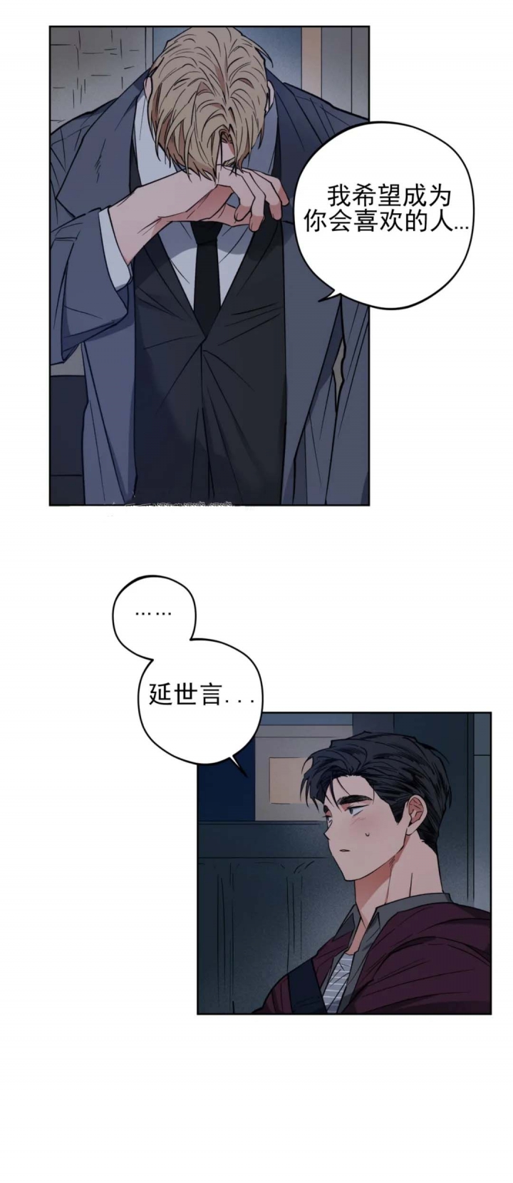 爱慕计划 第17话 第12页
