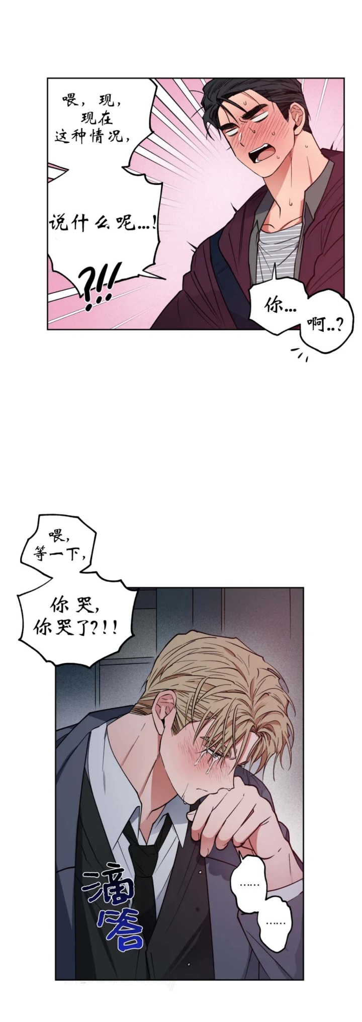 爱慕计划 第17话 第14页