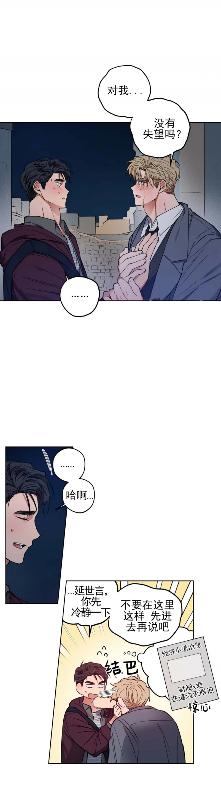 爱慕计划 第17话 第17页