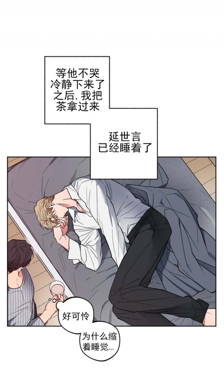 爱慕计划 第17话 第19页