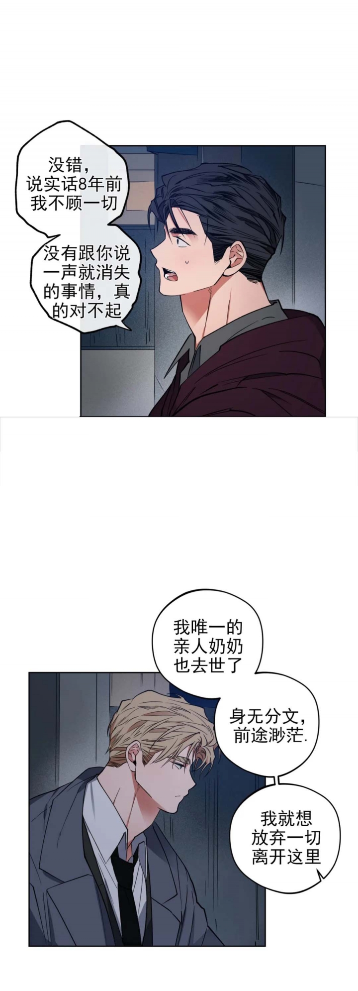 爱慕计划 第17话 第3页