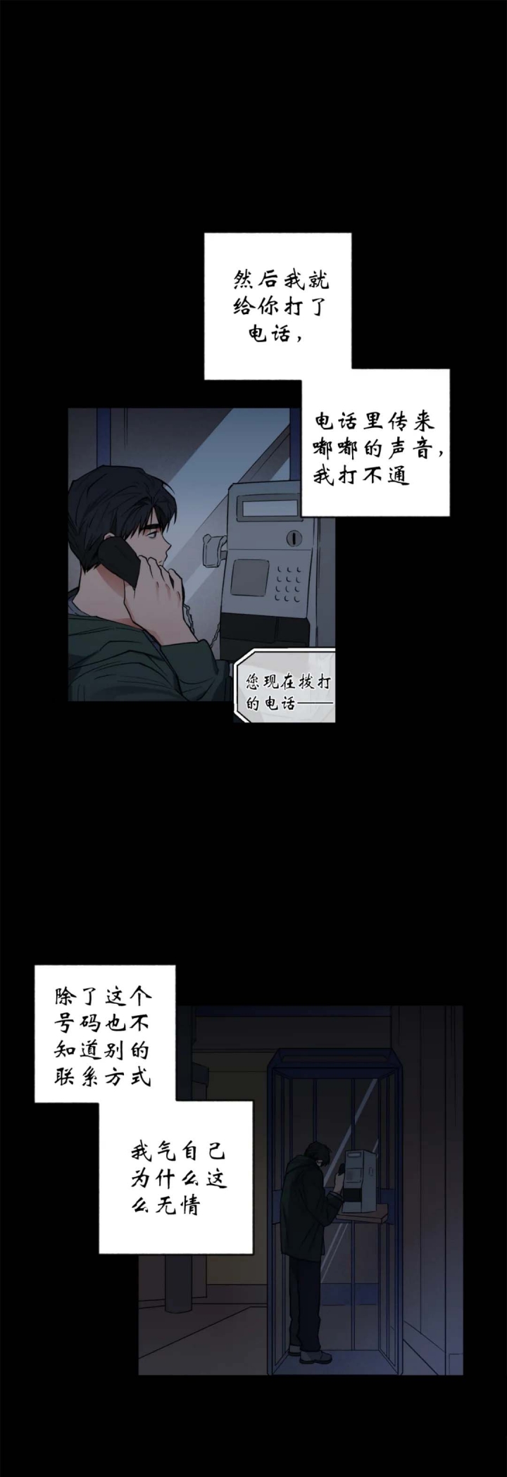 爱慕计划 第17话 第6页