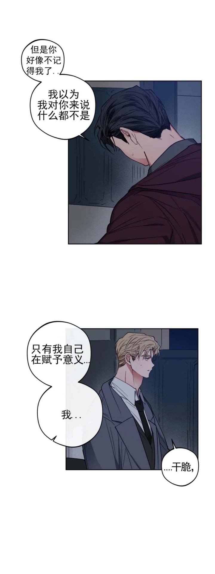爱慕计划 第17话 第10页