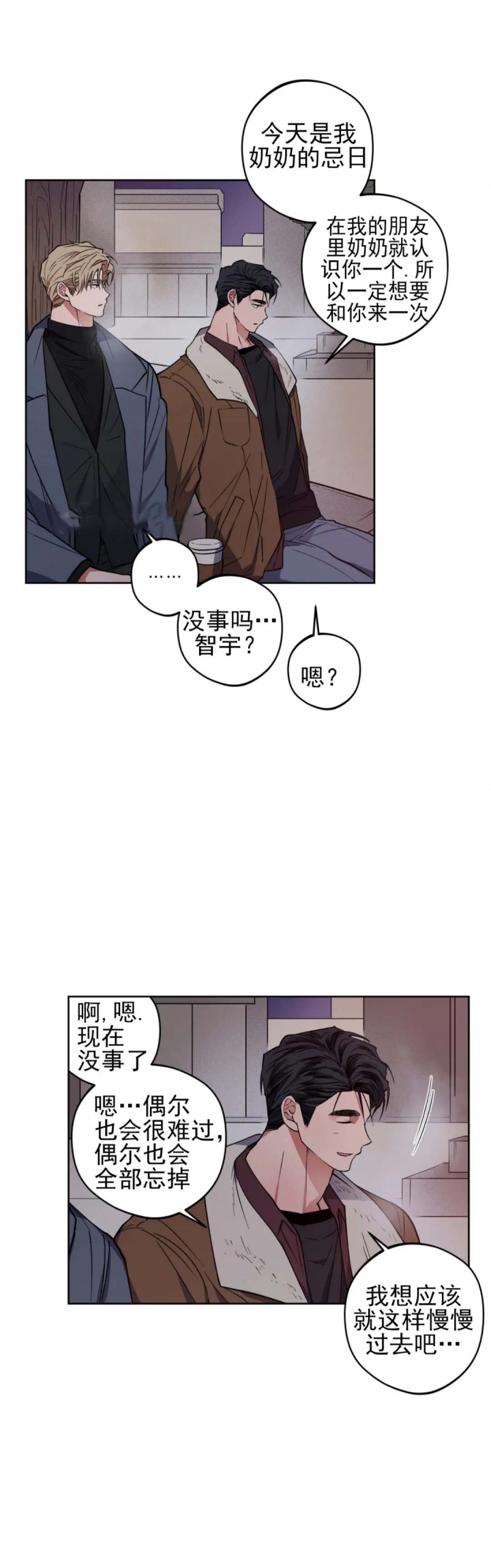 爱慕计划 第18话 第8页