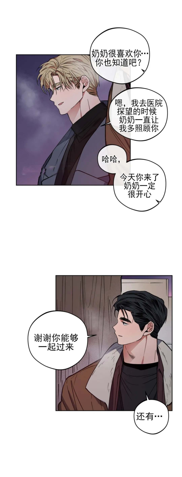 爱慕计划 第18话 第9页