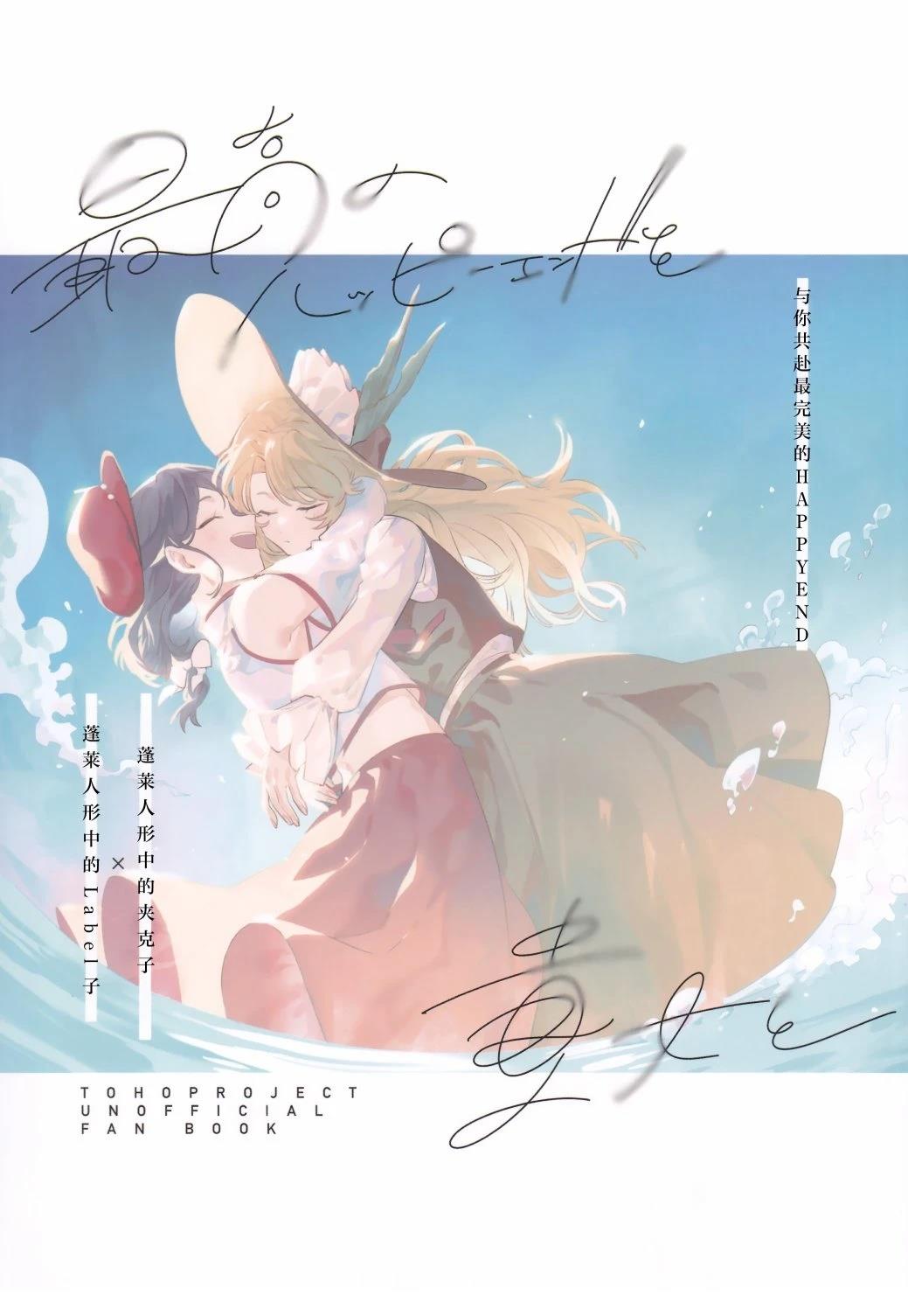 与你共赴最完美的Happy End 短篇 第1页