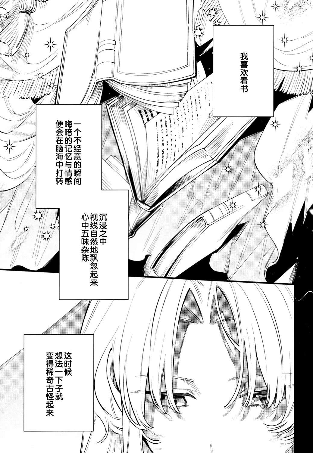 与你共赴最完美的Happy End 短篇 第2页