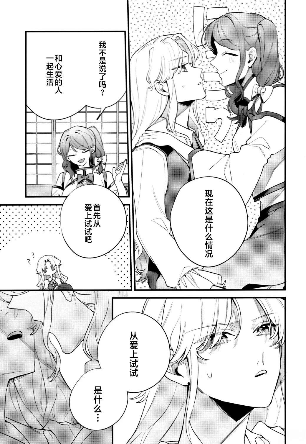 与你共赴最完美的Happy End 短篇 第12页