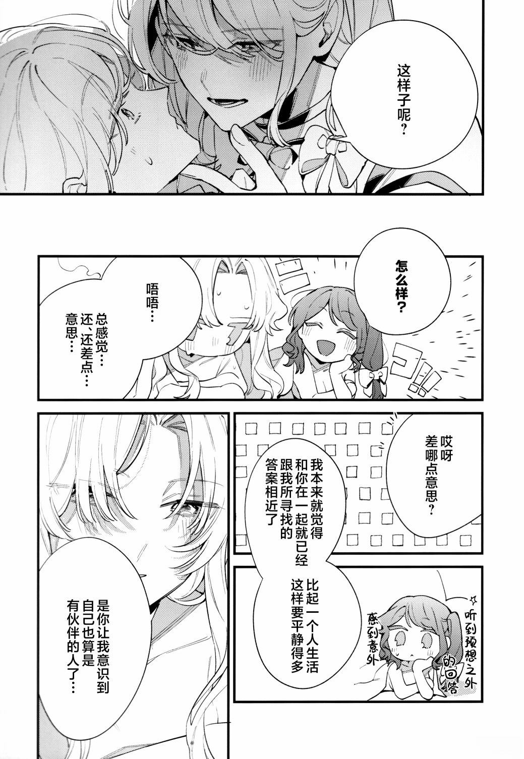 与你共赴最完美的Happy End 短篇 第14页