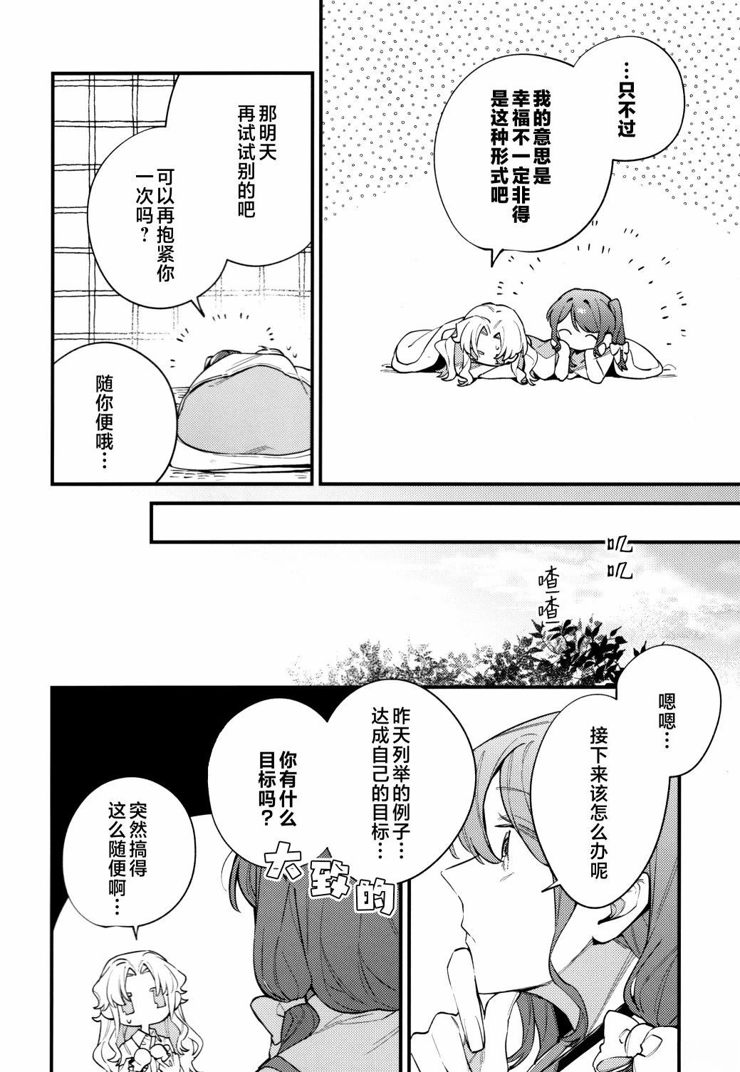 与你共赴最完美的Happy End 短篇 第15页