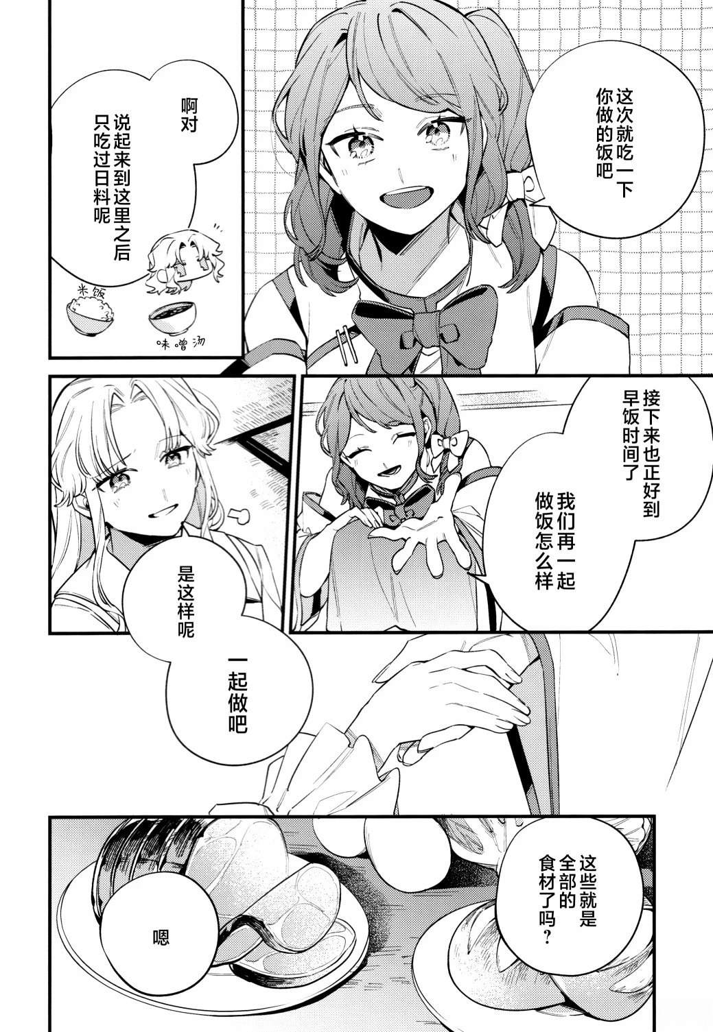 与你共赴最完美的Happy End 短篇 第17页