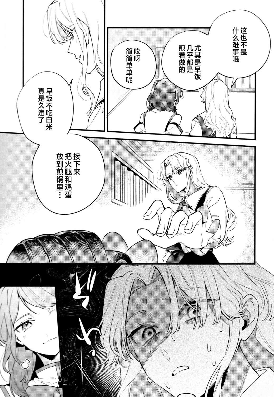 与你共赴最完美的Happy End 短篇 第18页