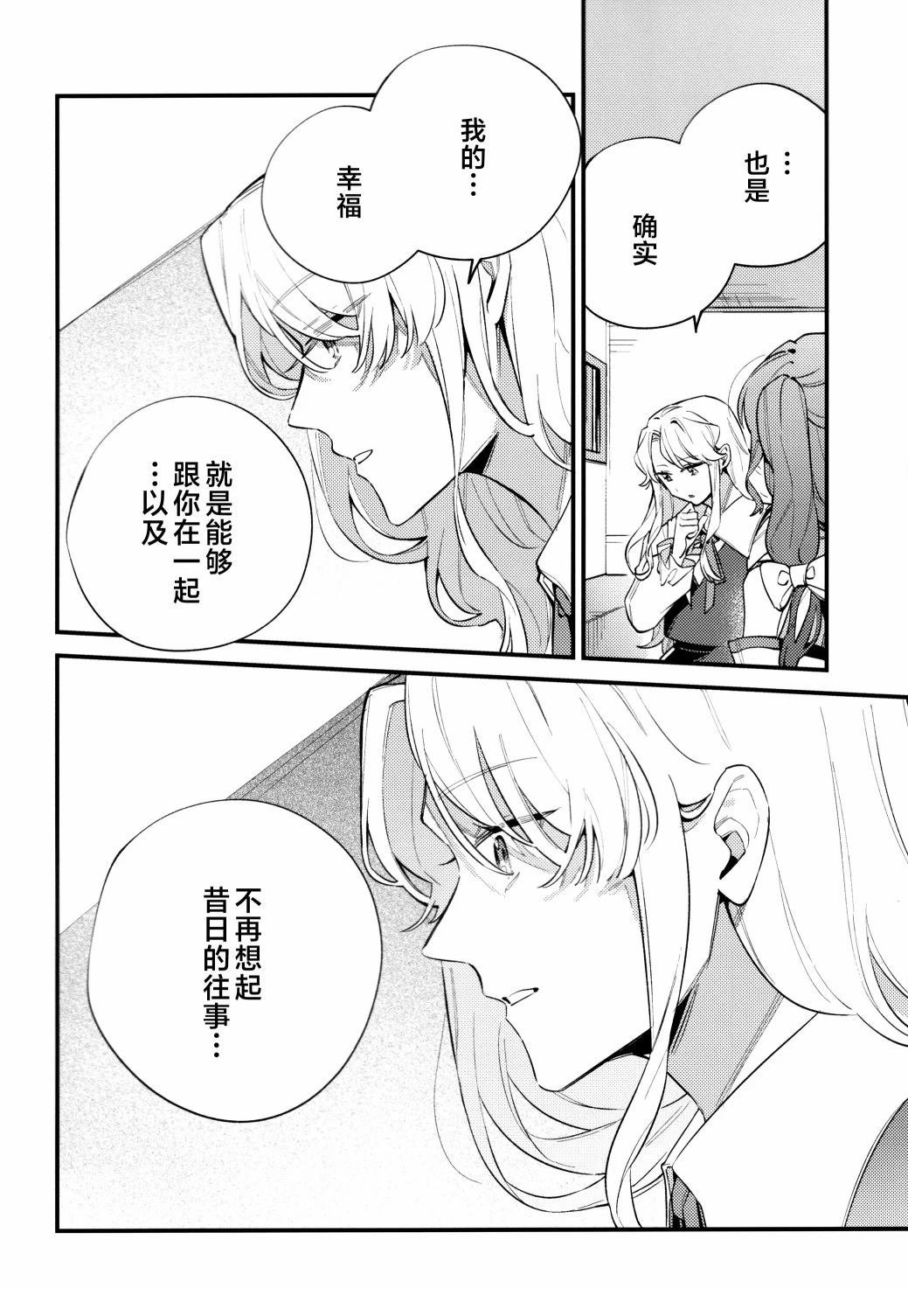 与你共赴最完美的Happy End 短篇 第21页