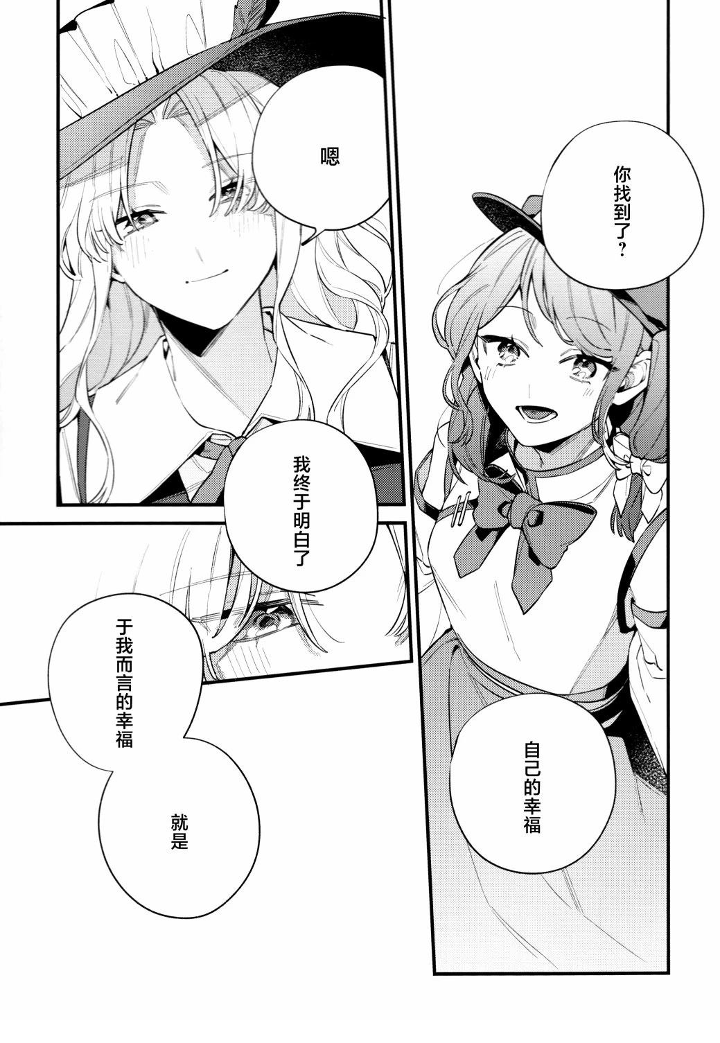 与你共赴最完美的Happy End 短篇 第24页