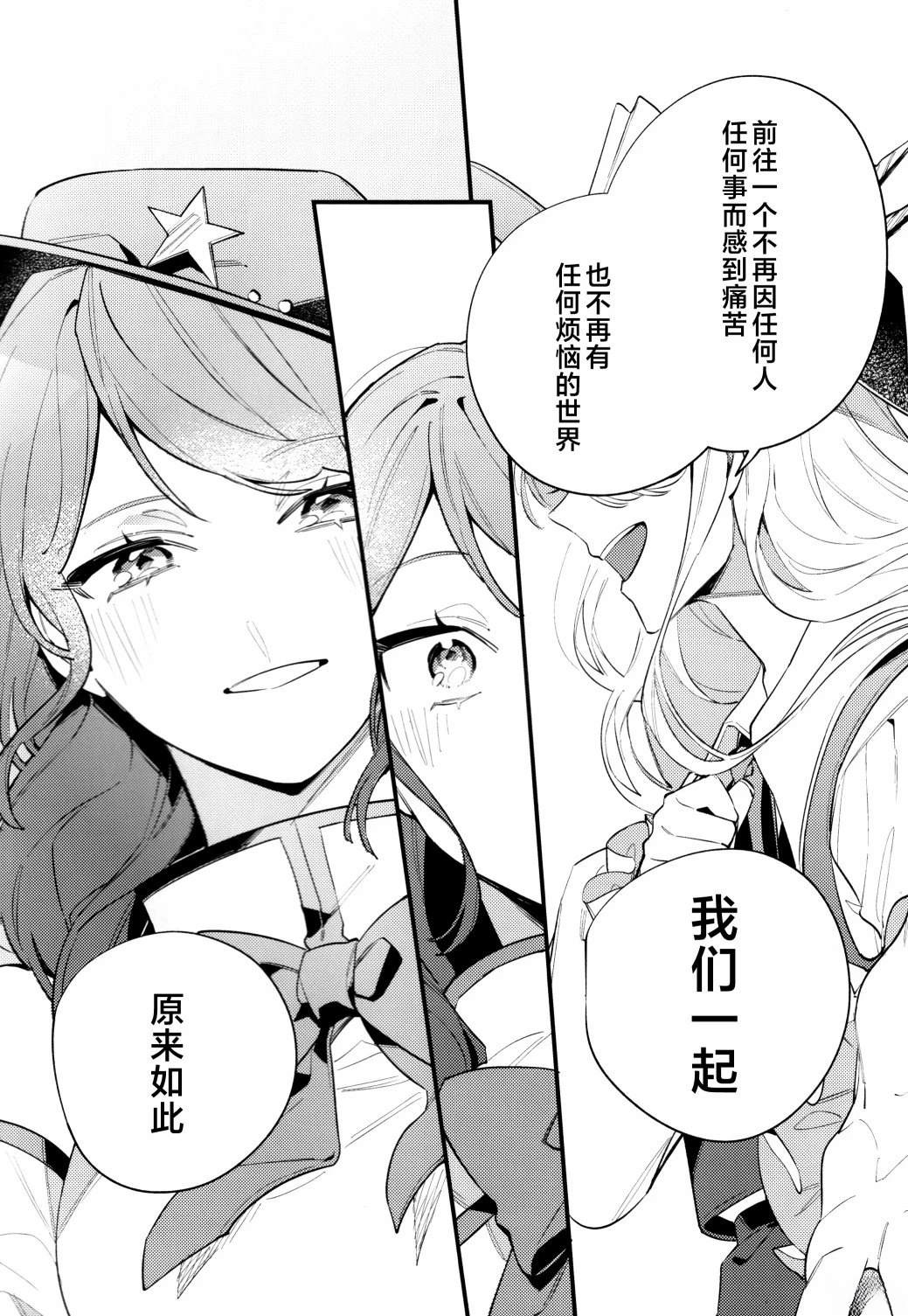 与你共赴最完美的Happy End 短篇 第26页
