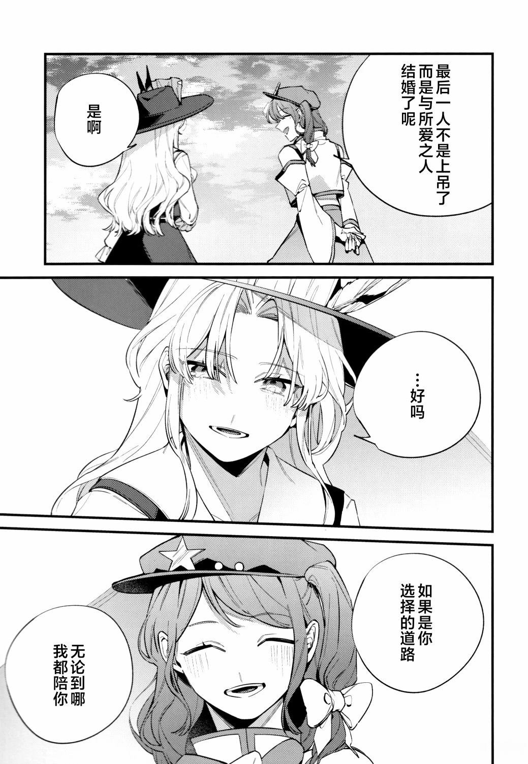 与你共赴最完美的Happy End 短篇 第27页