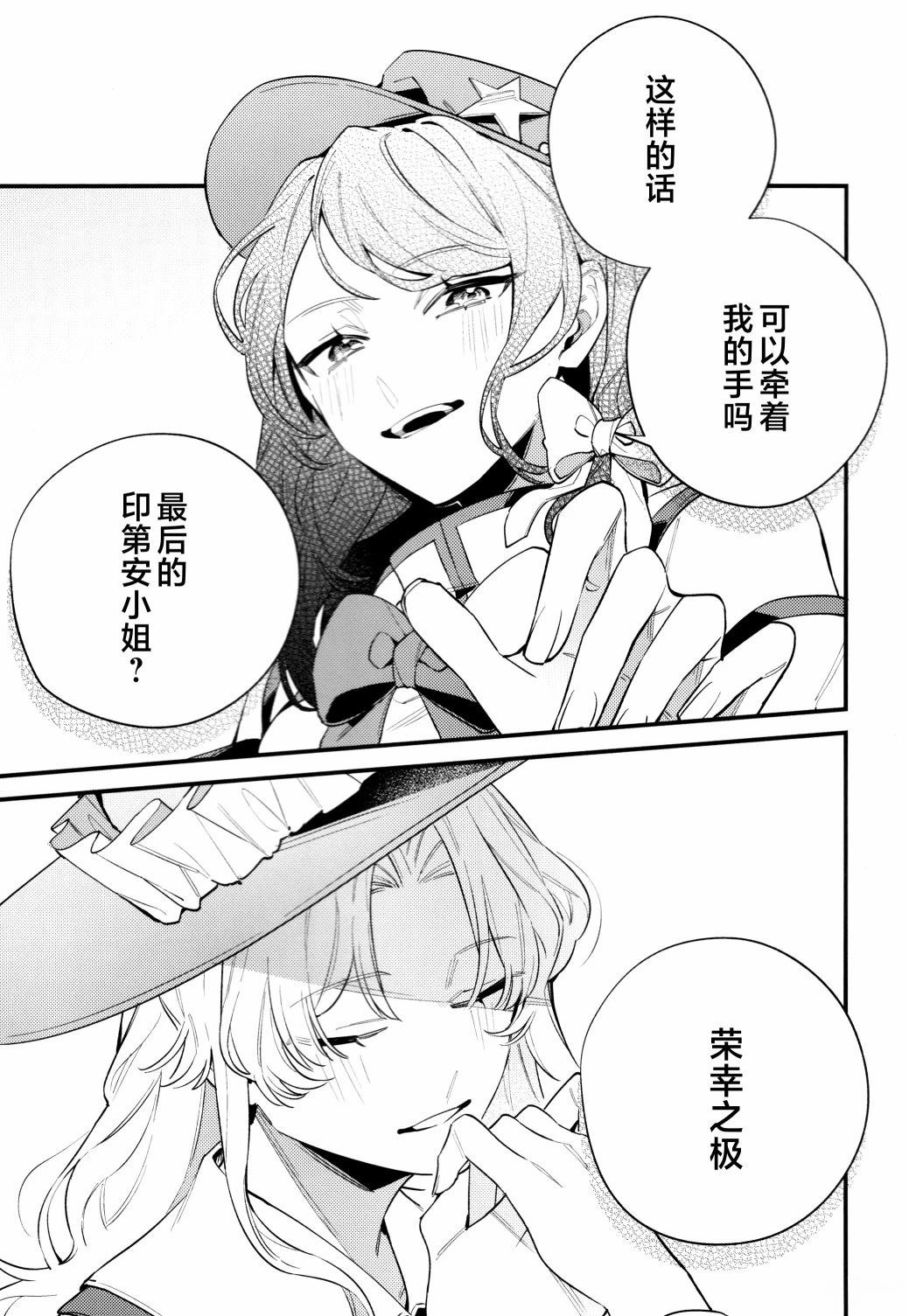 与你共赴最完美的Happy End 短篇 第29页