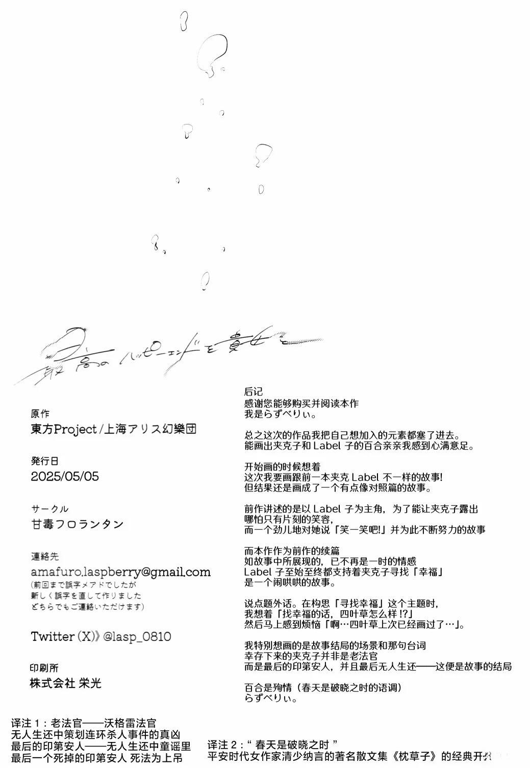 与你共赴最完美的Happy End 短篇 第32页