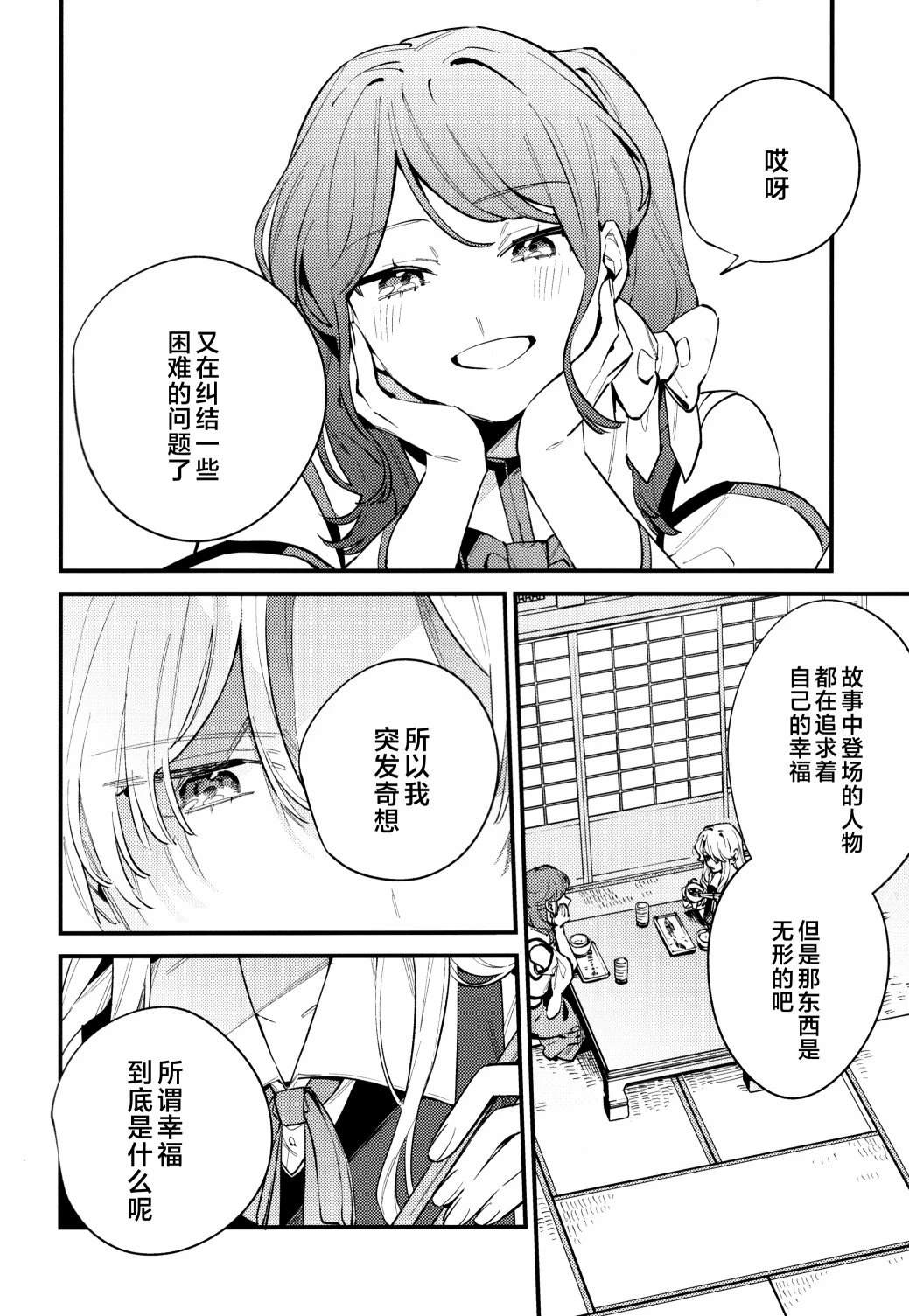 与你共赴最完美的Happy End 短篇 第5页