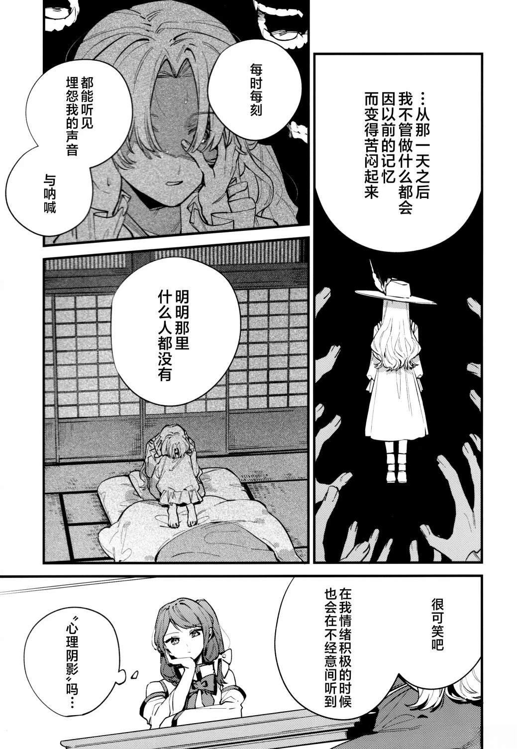 与你共赴最完美的Happy End 短篇 第8页