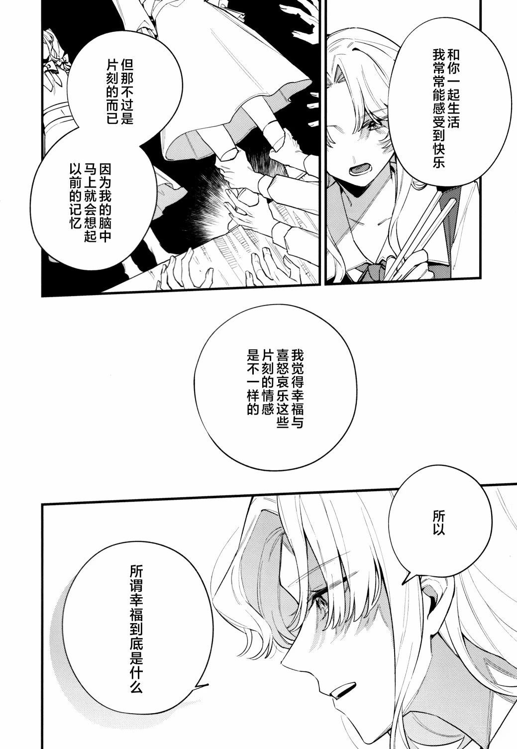 与你共赴最完美的Happy End 短篇 第9页