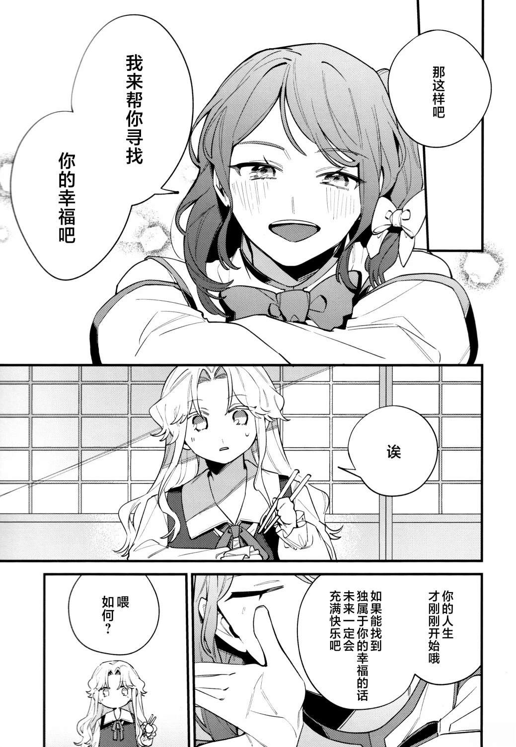 与你共赴最完美的Happy End 短篇 第10页