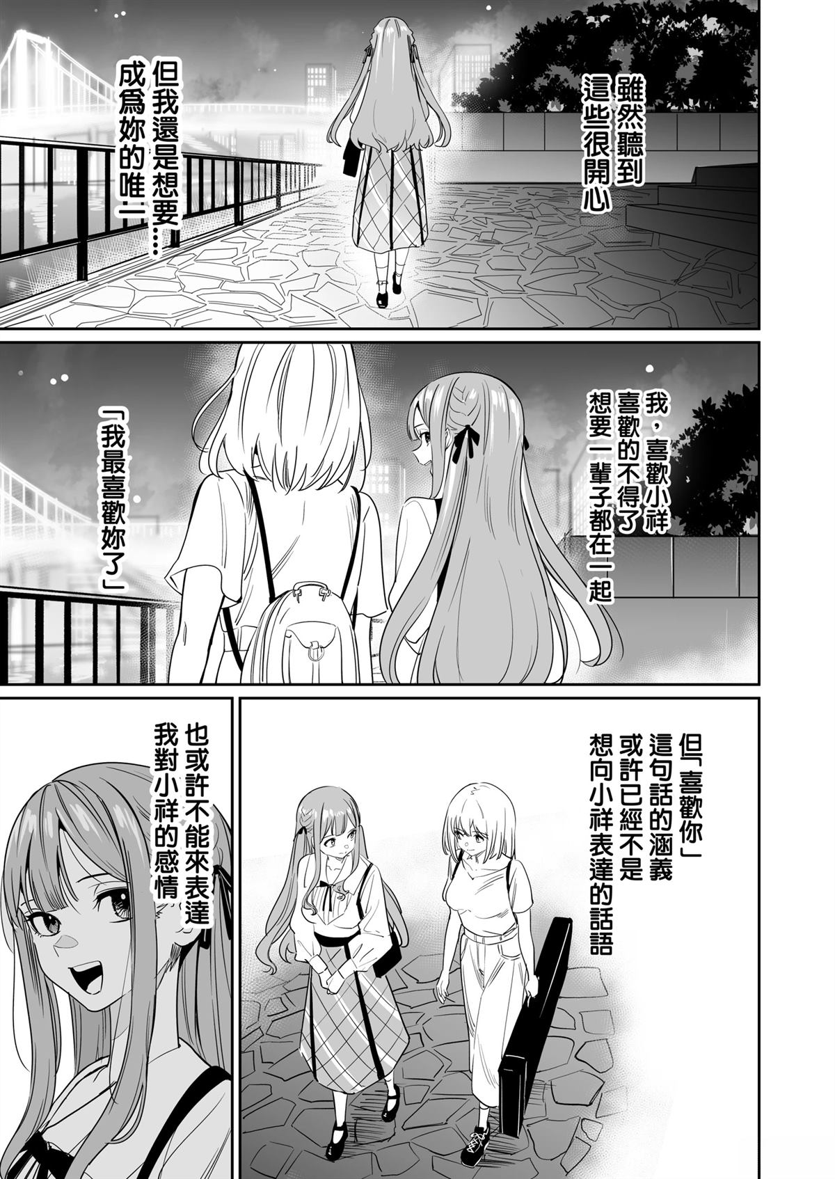 我的姪女似乎也喜欢著我 短篇 第12页