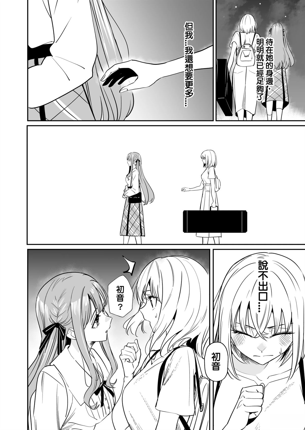 我的姪女似乎也喜欢著我 短篇 第13页